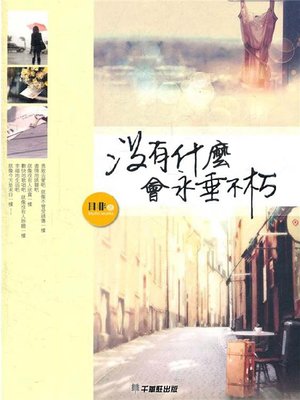 cover image of 沒有什麼會永垂不朽